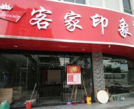 <b>銀川火鍋店家具|金屬Y椅客家印象餐廳案例！</b>